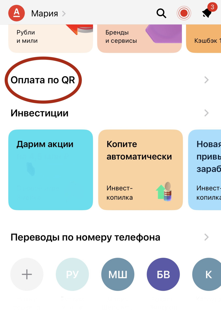 Как оплатить покупку с помощью QR-кода? - Портал МОИФИНАНСЫ.РФ